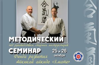 Семинар Фонда Ямато октябрь 2025