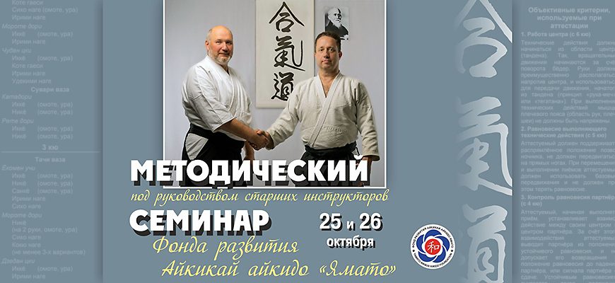 Семинар Фонда Ямато октябрь 2025