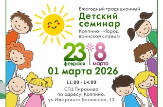 Детский семинар айкидо в Колпино