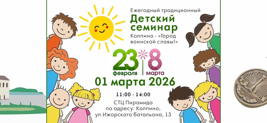 Детский семинар айкидо в Колпино