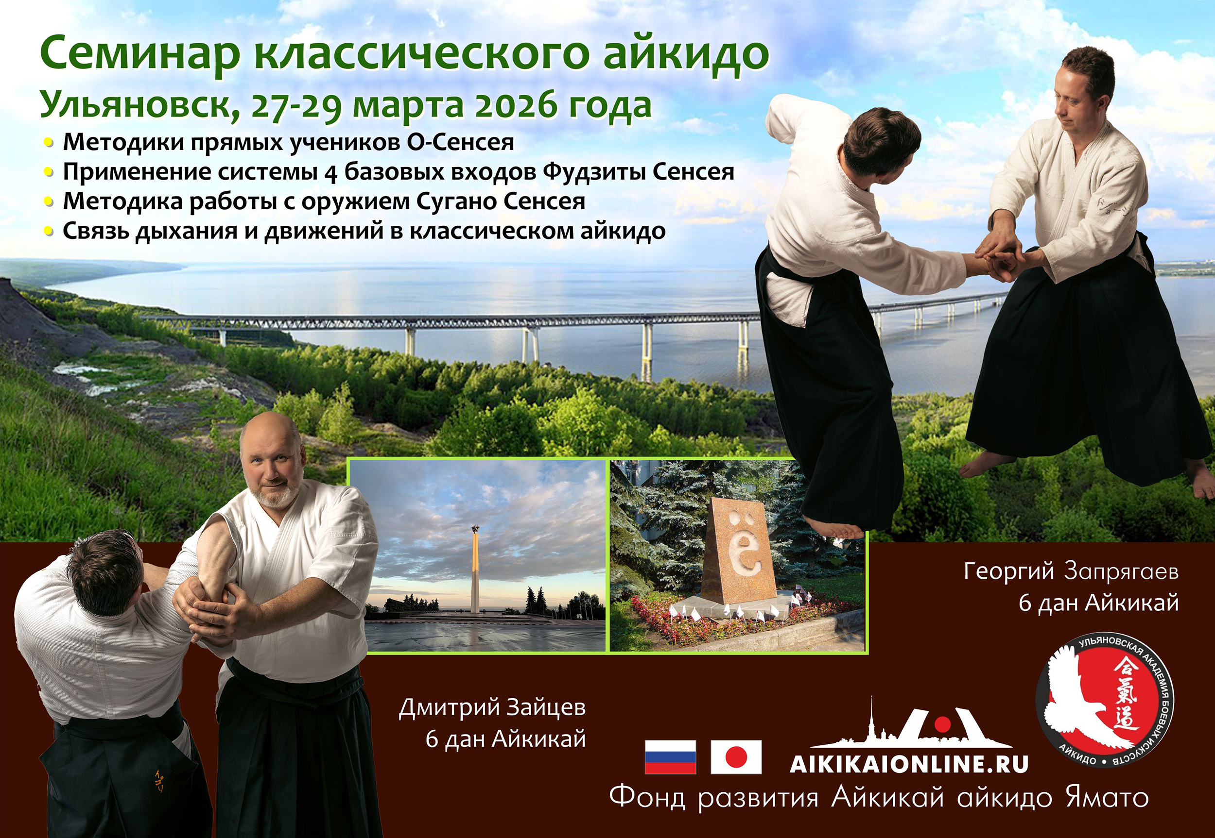 Семинар айкидо в Ульяновске